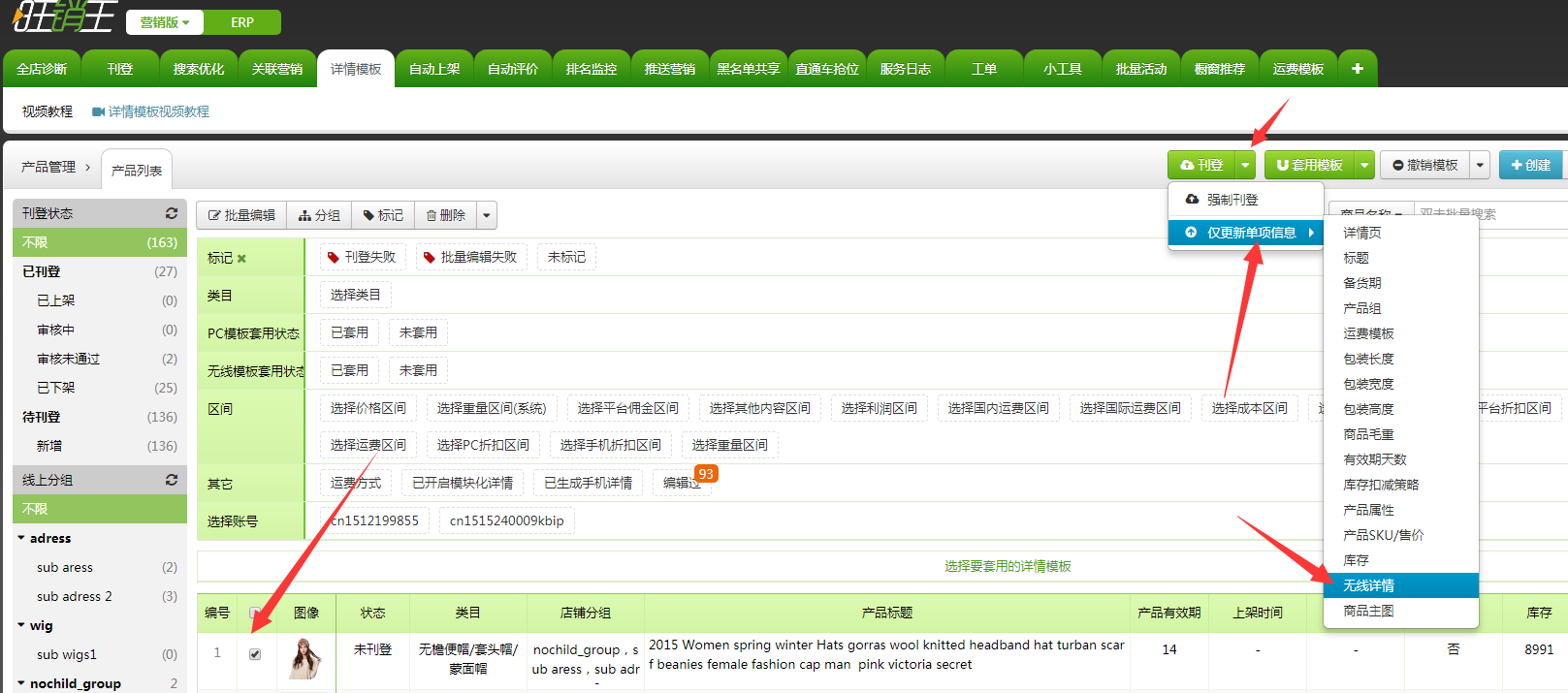 如何正确使用速卖通手机版的关联营销模板