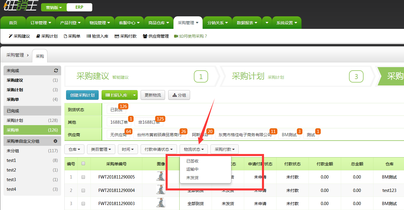 旺销王版本更新：重磅推出速卖通纠纷批量处理功能、如何使用一对多配对筛选、不提交平台移至待出库等功能