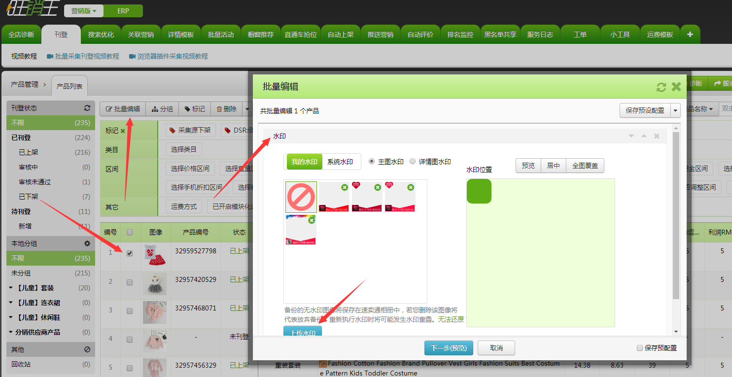 shopee上货如何批量添加水印？
