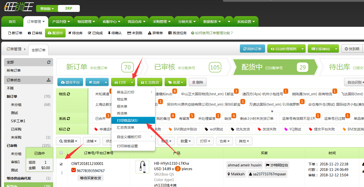 旺销王新版本更新批量下载上传图像、速卖通店铺运费模板/服务模板导出等功能 旺销王新版本更新批量下载上传图像、速卖通店铺运费模板/服务模板导出等功能