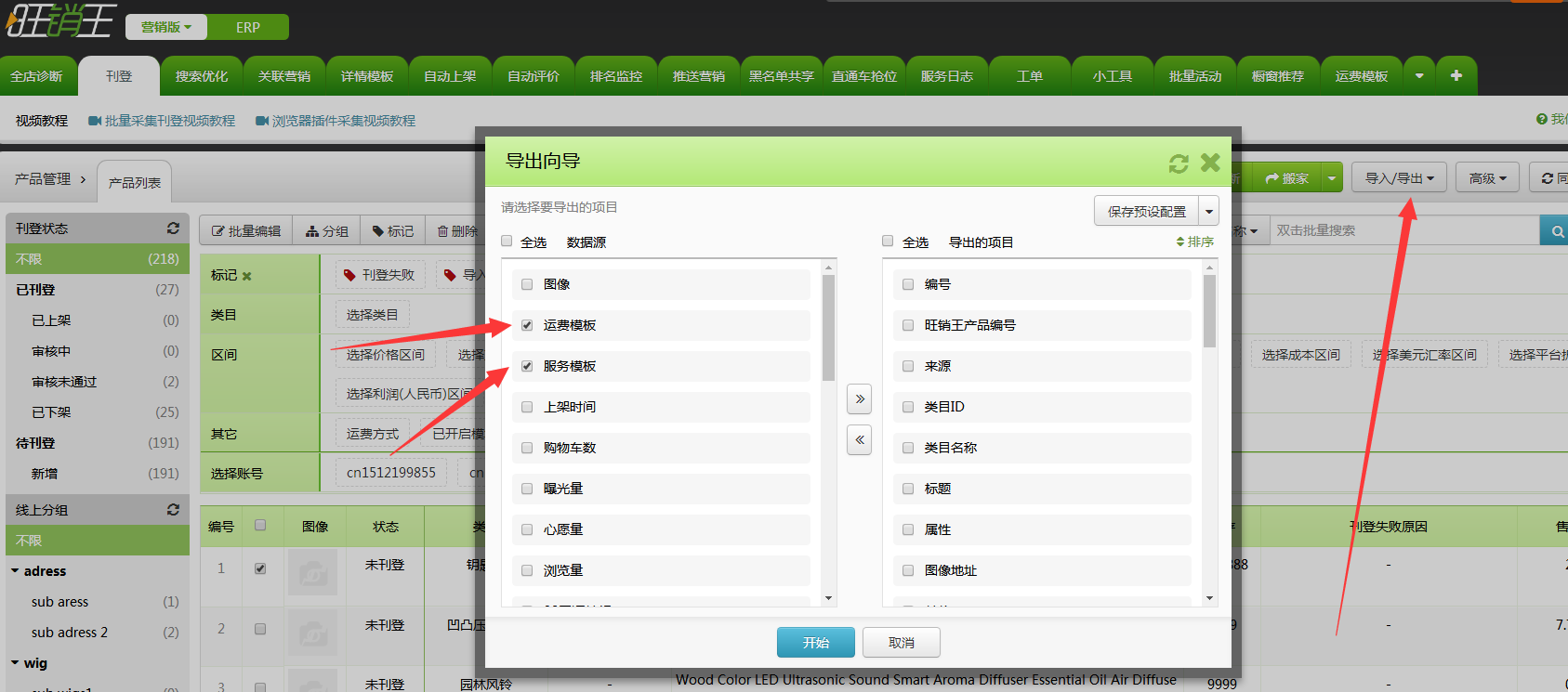 旺销王新版本更新批量下载上传图像、速卖通店铺运费模板/服务模板导出等功能 旺销王新版本更新批量下载上传图像、速卖通店铺运费模板/服务模板导出等功能