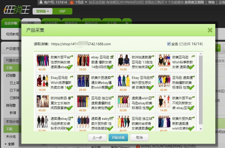 教你快速刊登复制产品上货到Shopee店铺