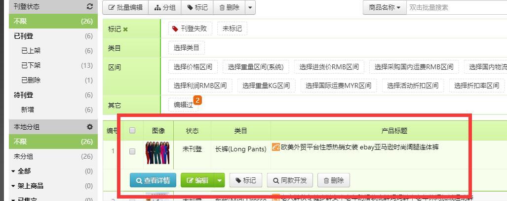 教你快速刊登复制产品上货到Shopee店铺