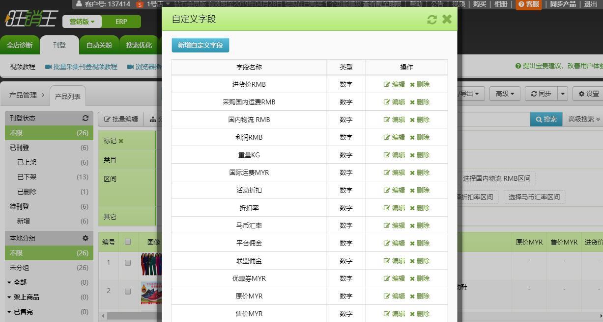 教你快速刊登复制产品上货到Shopee店铺