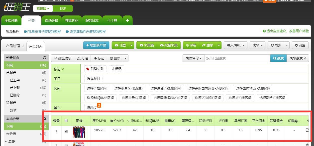 教你快速刊登复制产品上货到Shopee店铺