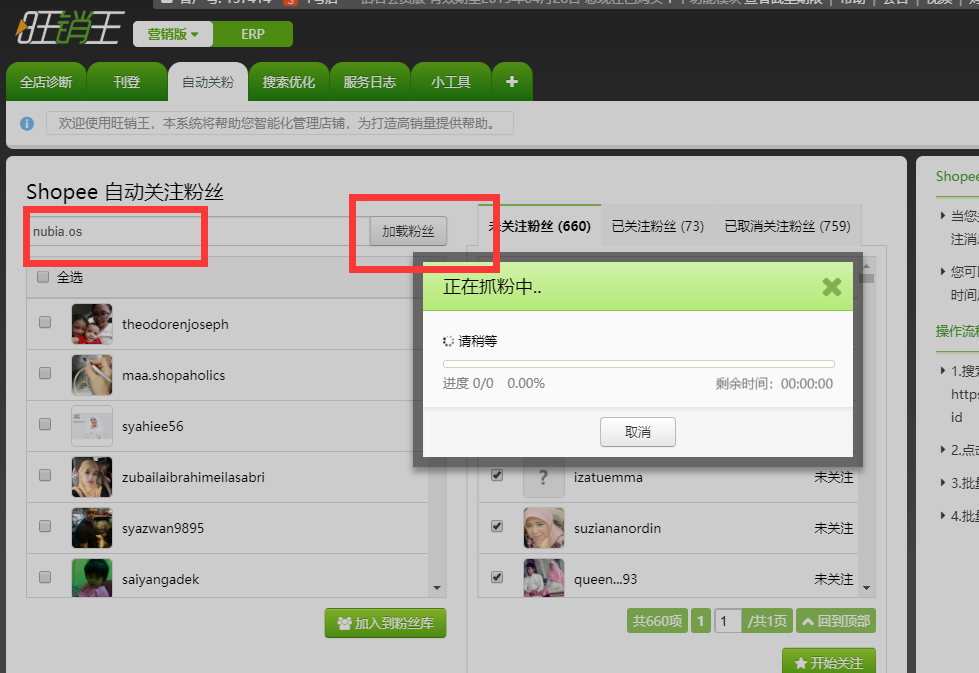 如何用旺销王Shopee自动关注粉丝 如何用旺销王Shopee自动关注粉丝
