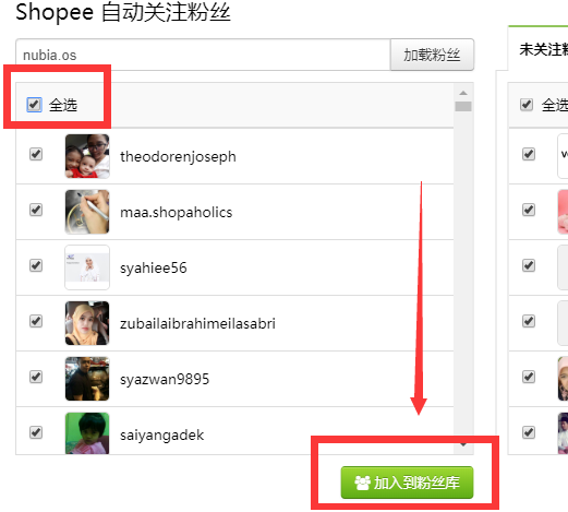 如何用旺销王Shopee自动关注粉丝 如何用旺销王Shopee自动关注粉丝
