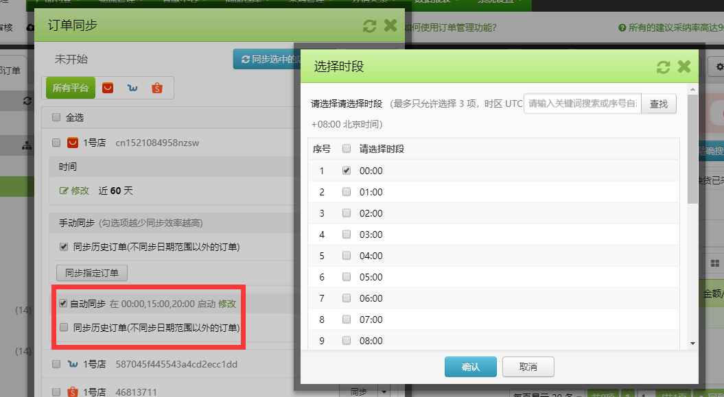 如何完全抓取订单到旺销王ERP 如何完全抓取订单到旺销王ERP