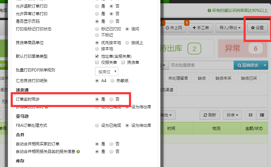 如何完全抓取订单到旺销王ERP 如何完全抓取订单到旺销王ERP