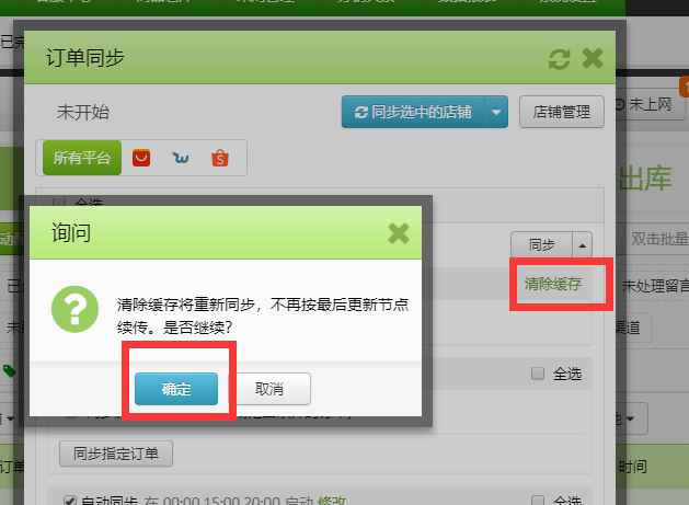 如何完全抓取订单到旺销王ERP 如何完全抓取订单到旺销王ERP