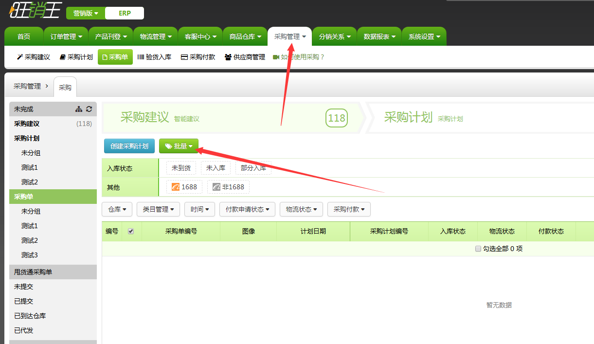 旺销王版本更新:教您如何使用采购单批量功能、工具箱包材管理/常用地址管理等功能 旺销王版本更新:教您如何使用采购单批量功能、工具箱包材管理/常用地址管理等功能