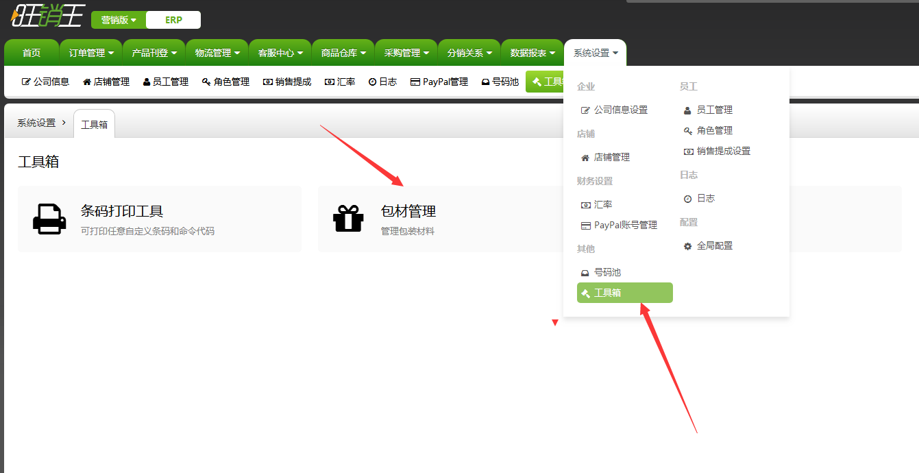 旺销王版本更新:教您如何使用采购单批量功能、工具箱包材管理/常用地址管理等功能 旺销王版本更新:教您如何使用采购单批量功能、工具箱包材管理/常用地址管理等功能