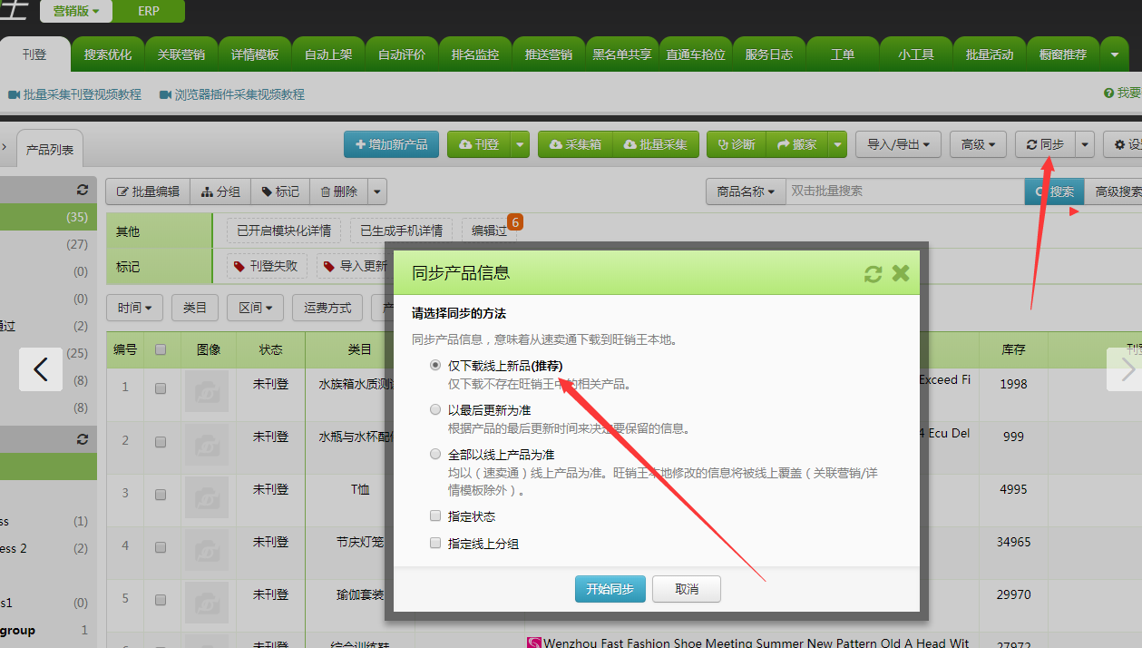 旺销王版本更新:教您如何使用采购单批量功能、工具箱包材管理/常用地址管理等功能 旺销王版本更新:教您如何使用采购单批量功能、工具箱包材管理/常用地址管理等功能