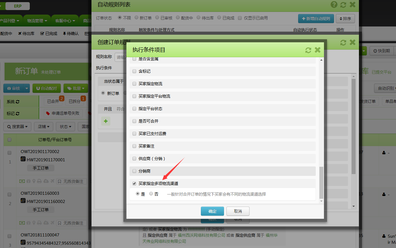 旺销王版本更新:教您如何使用采购单批量功能、工具箱包材管理/常用地址管理等功能 旺销王版本更新:教您如何使用采购单批量功能、工具箱包材管理/常用地址管理等功能