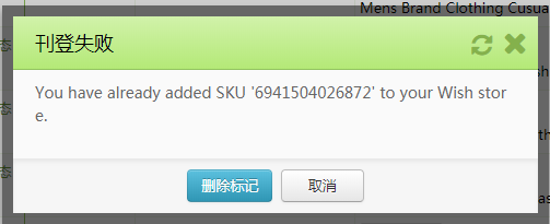 Wish 产品状态为未知状态