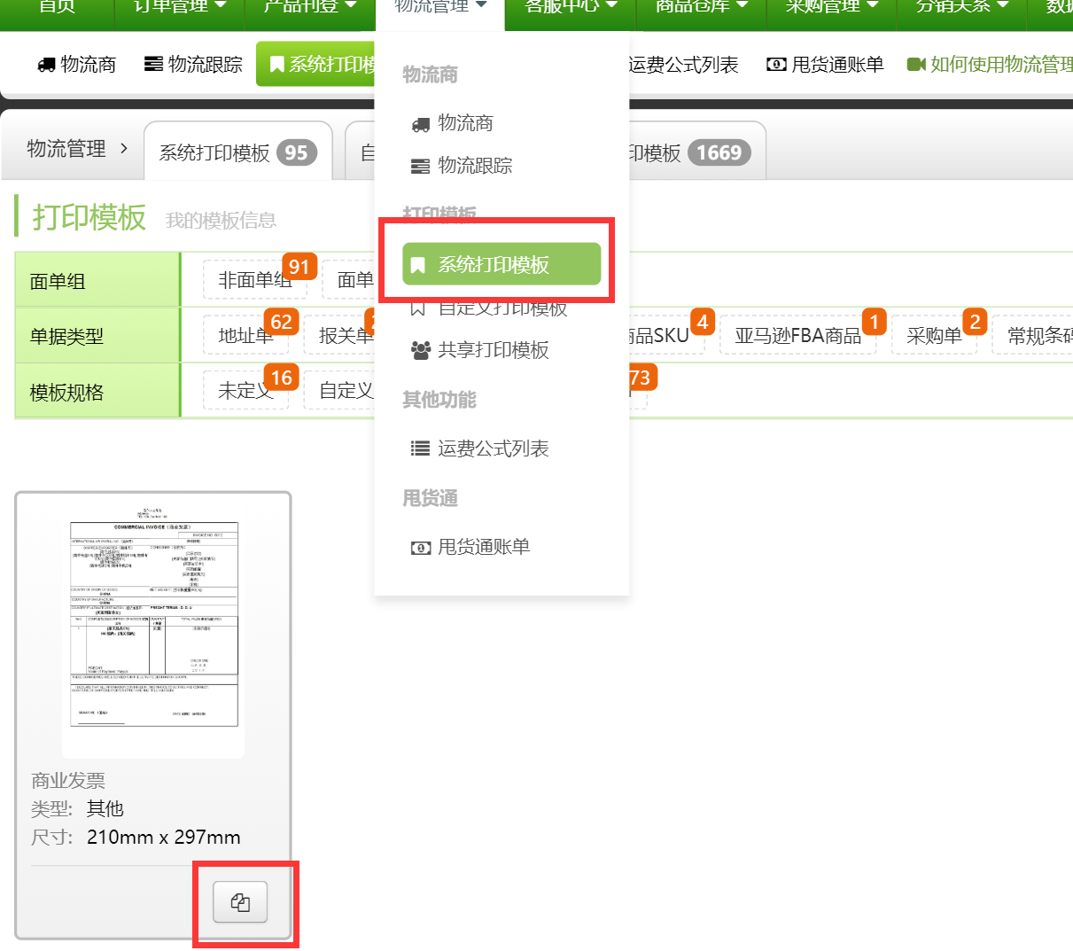 如何打印商业发票 如何打印商业发票