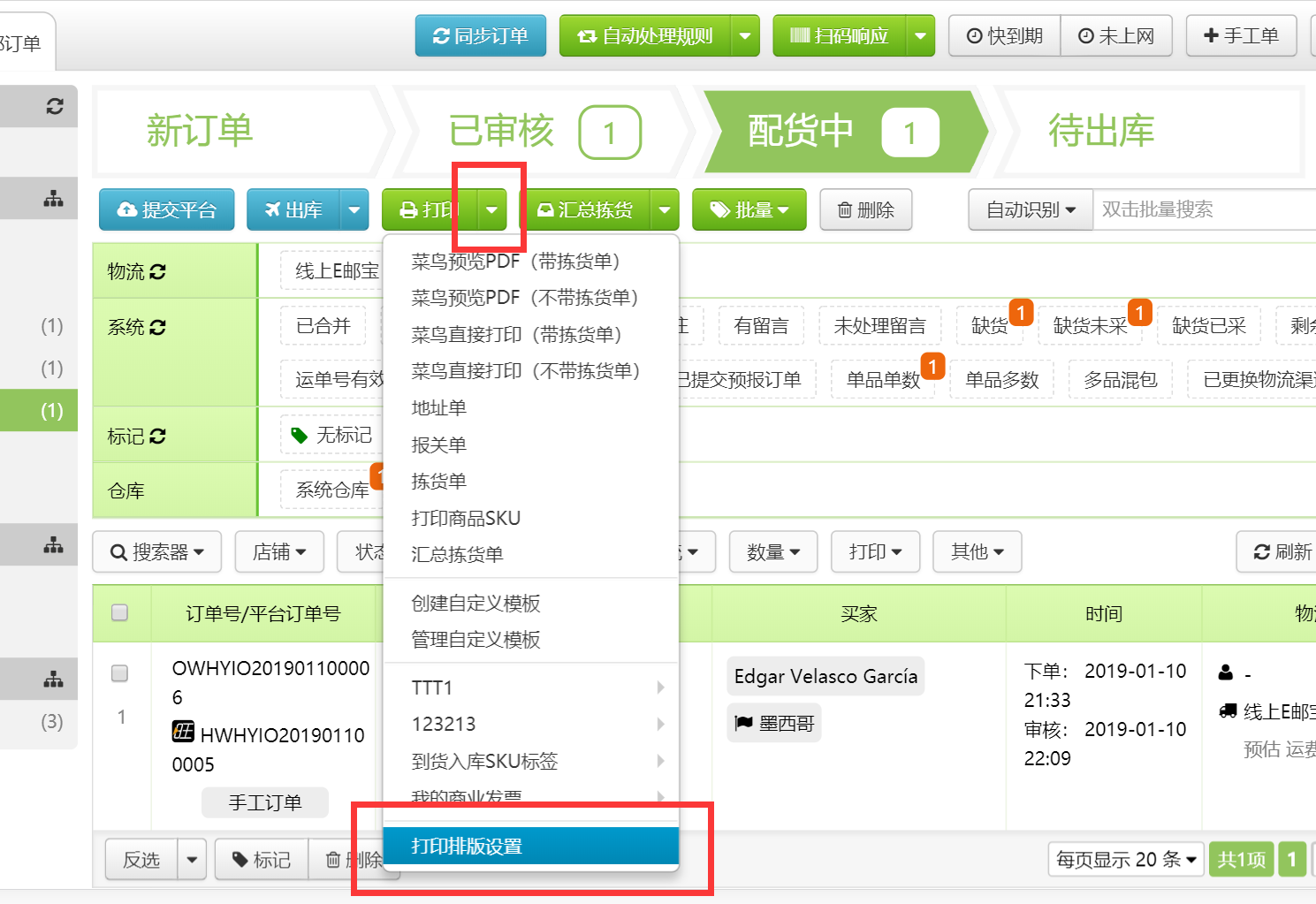 如何打印商业发票 如何打印商业发票