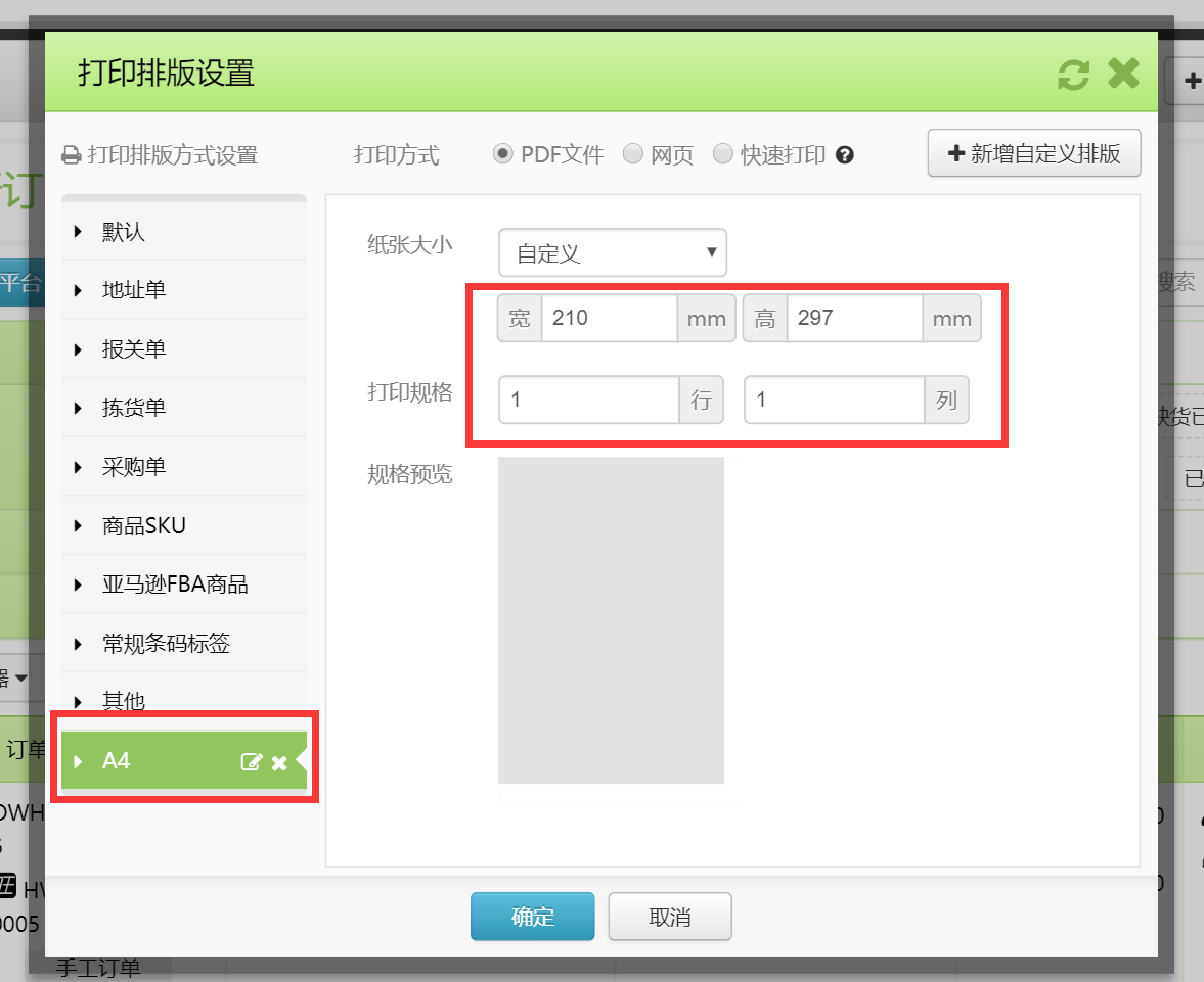 如何打印商业发票 如何打印商业发票