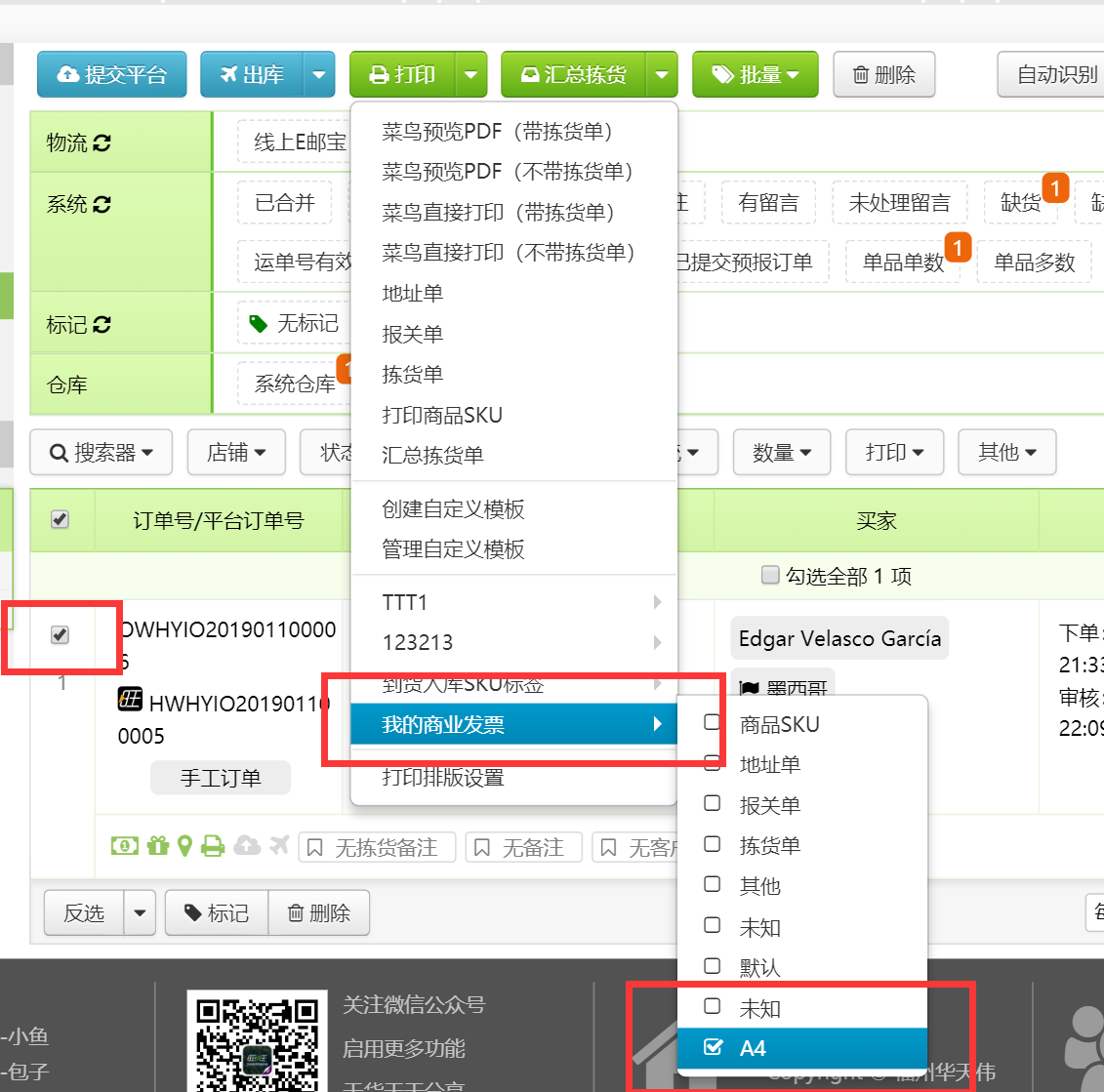 如何打印商业发票 如何打印商业发票