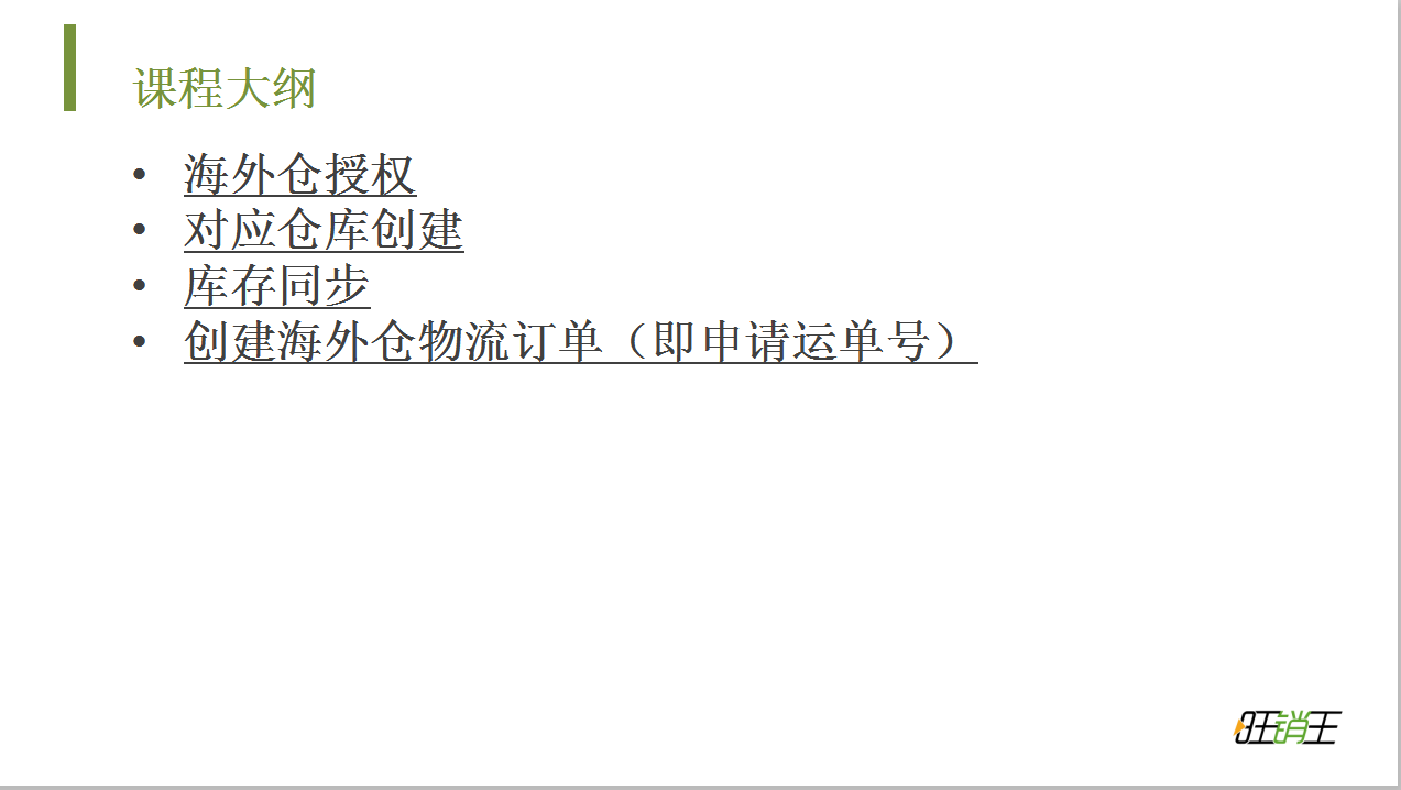 海外仓