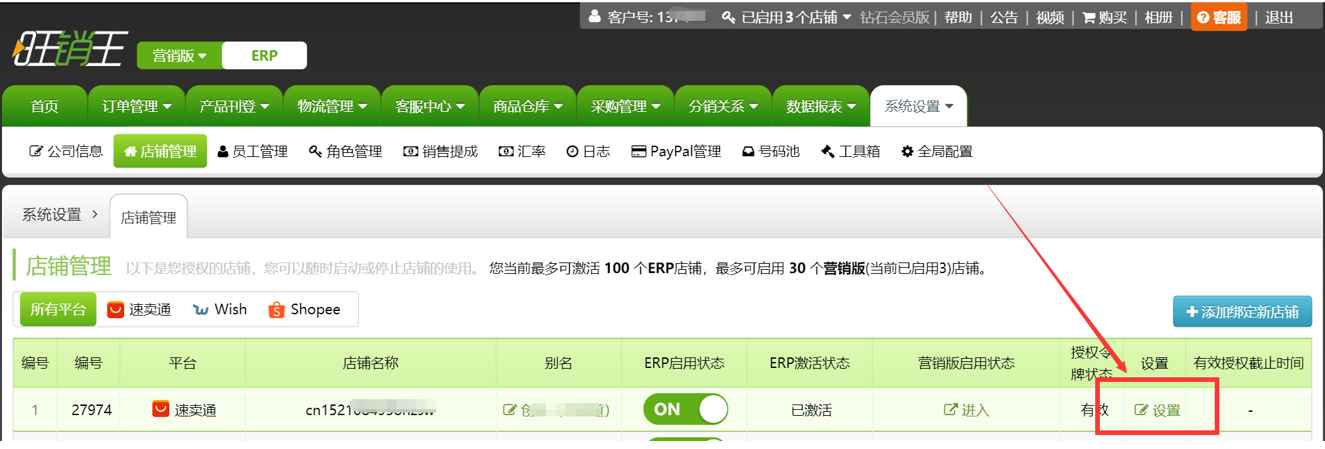 为什么要填写平台店铺的账号和密码? 为什么要填写平台店铺的账号和密码?