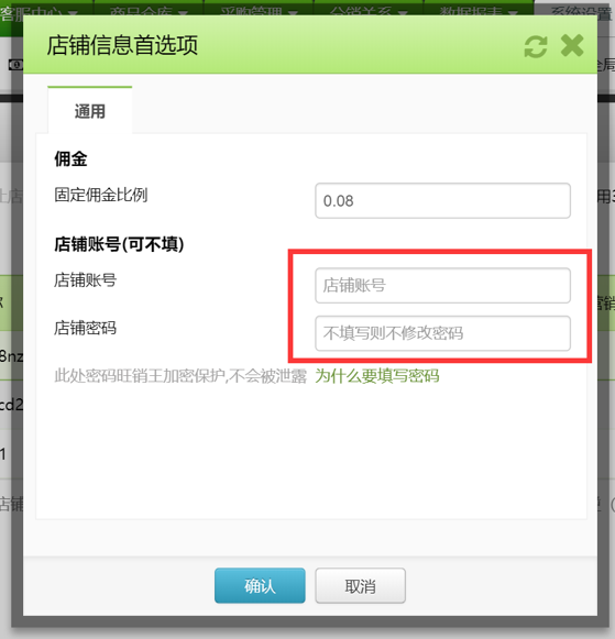 为什么要填写平台店铺的账号和密码? 为什么要填写平台店铺的账号和密码?