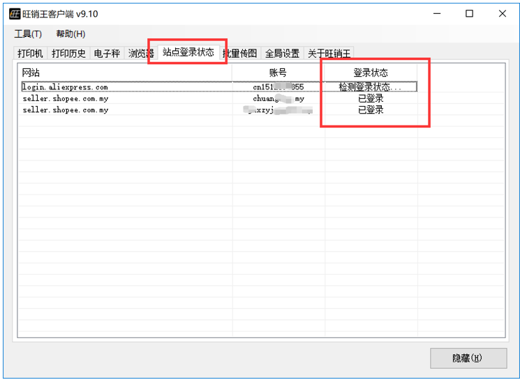 为什么要填写平台店铺的账号和密码? 为什么要填写平台店铺的账号和密码?