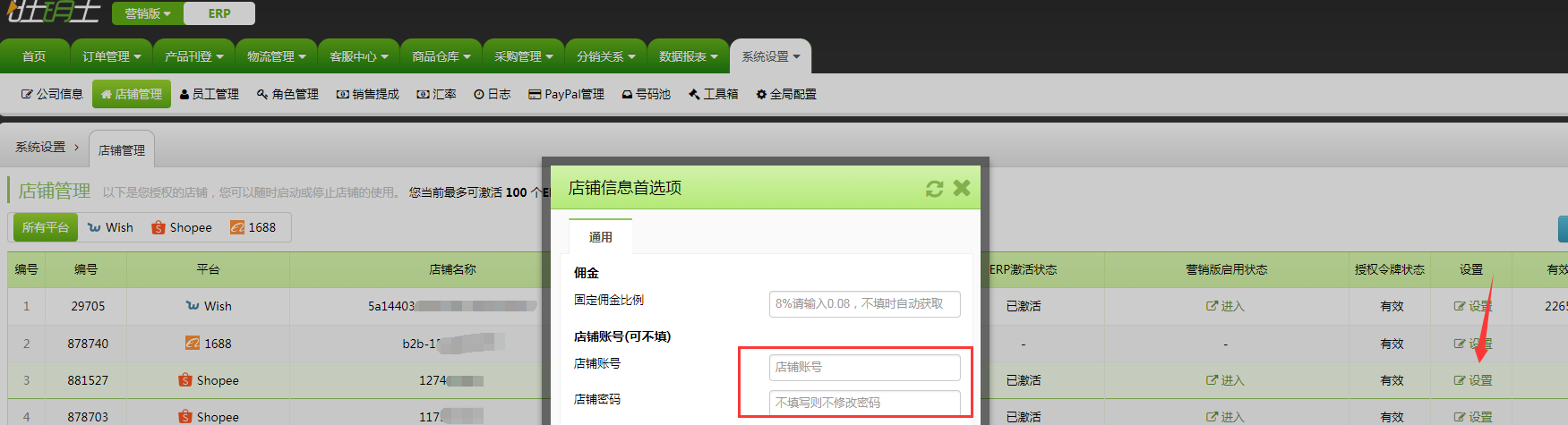如何用旺销王Shopee自动关注粉丝 如何用旺销王Shopee自动关注粉丝