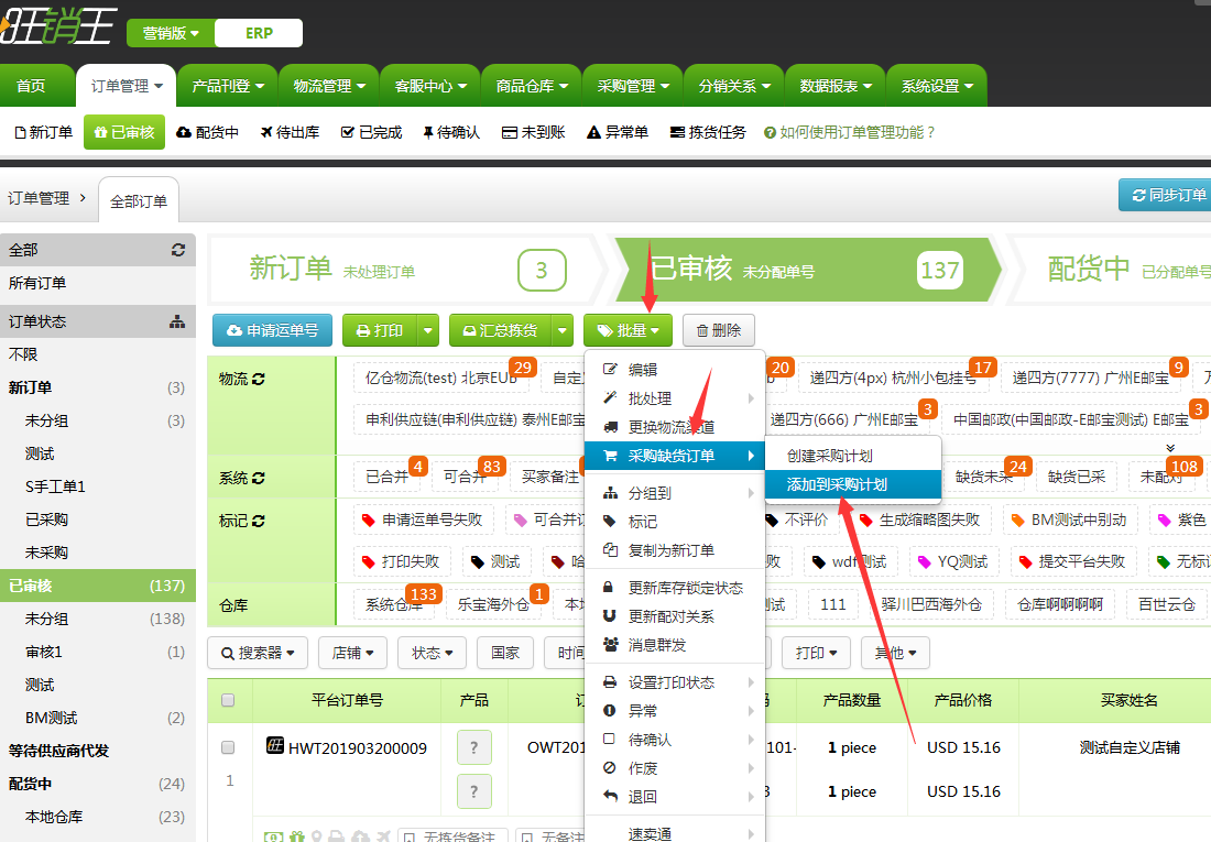 旺销王版本更新:全新改版货源匹配、产品开发等功能,真正实现智能化管理!更有多款新功能全面上线! 旺销王版本更新:全新改版货源匹配、产品开发等功能,真正实现智能化管理!更有多款新功能全面上线!