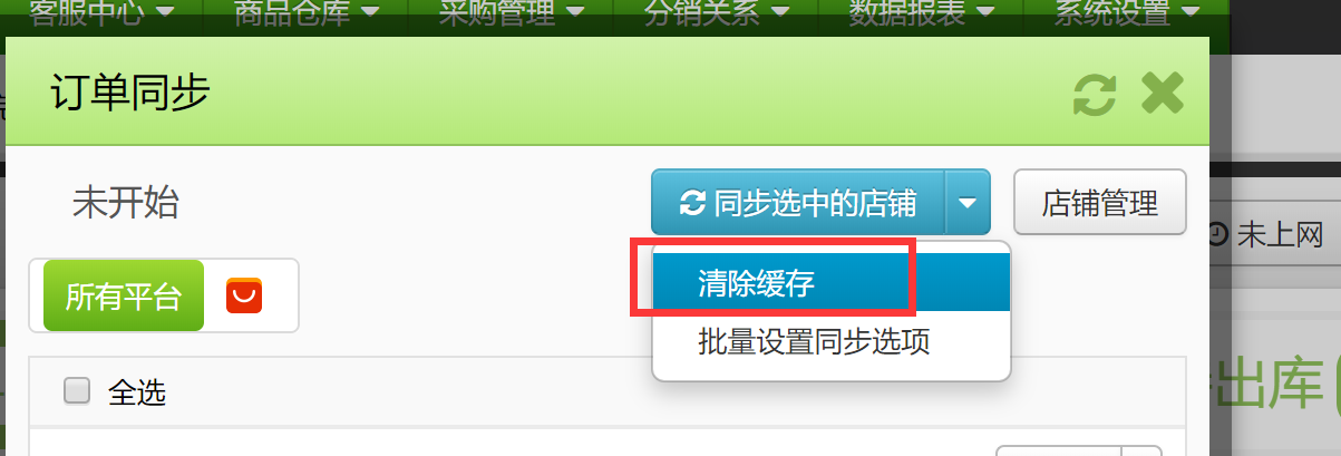 如何同步历史订单? 如何同步历史订单?