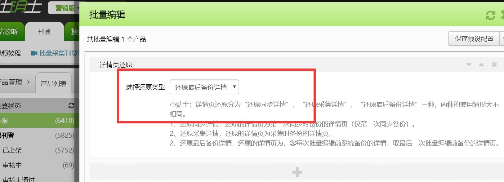 如何解决在速卖通后台编辑导致关联营销重叠或详情页丢失? 如何解决在速卖通后台编辑导致关联营销重叠或详情页丢失?
