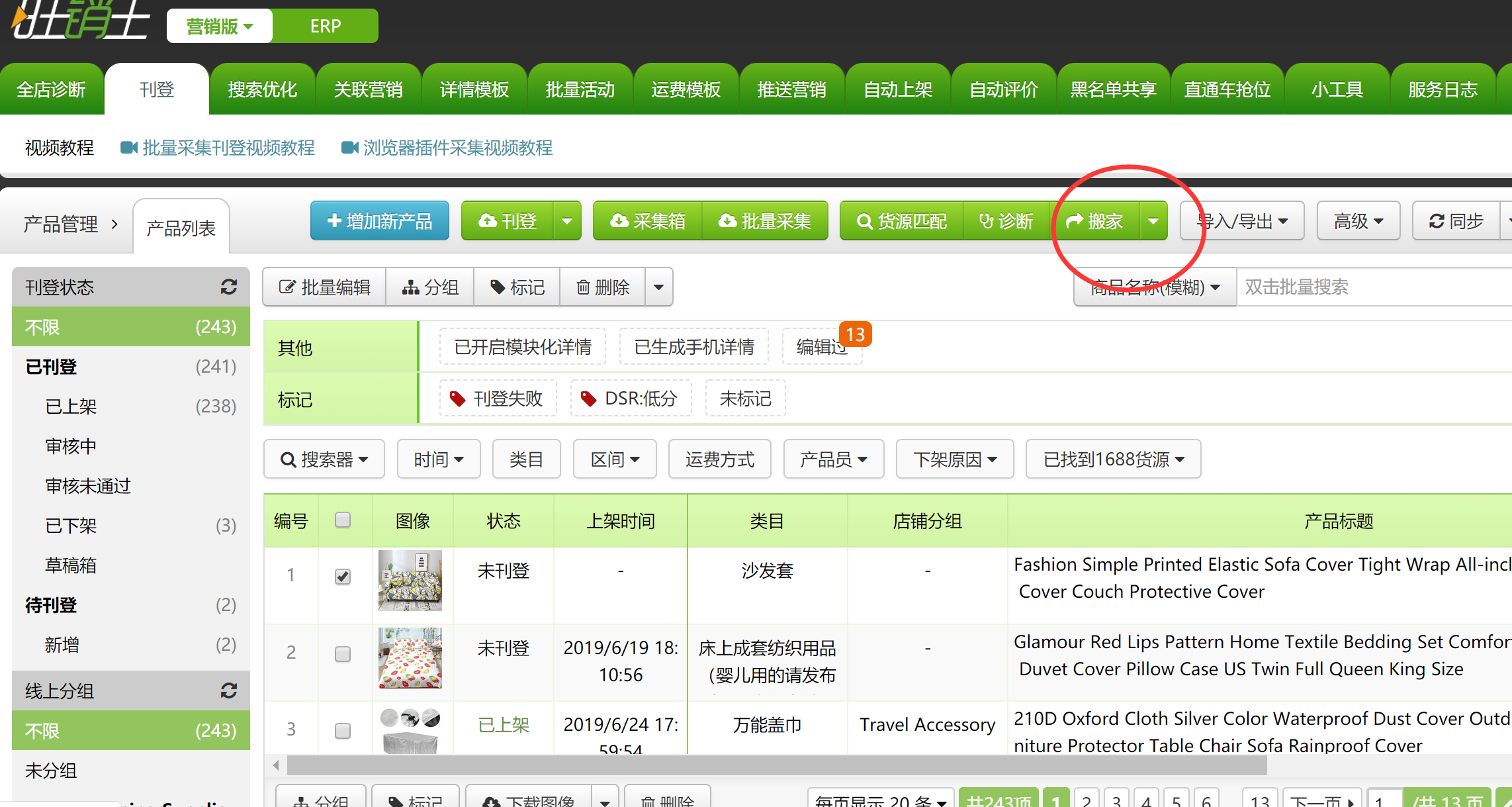 如何将产品搬家到joom平台 如何将产品搬家到joom平台