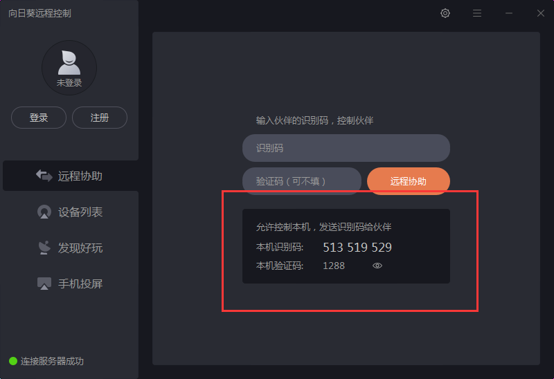 如何使用向日葵远程软件处理问题 如何使用向日葵远程软件处理问题