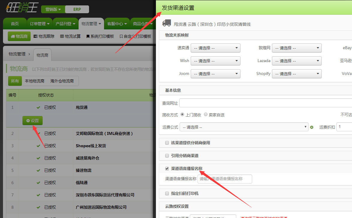旺销王版本更新:重磅推出隐藏黑科技小工具推荐配置及发货渠道设置渠道语音播报名称等多项功能,更多黑科技即将推出,敬请期待! 旺销王版本更新:重磅推出隐藏黑科技小工具推荐配置及发货渠道设置渠道语音播报名称等多项功能,更多黑科技即将推出,敬请期待!