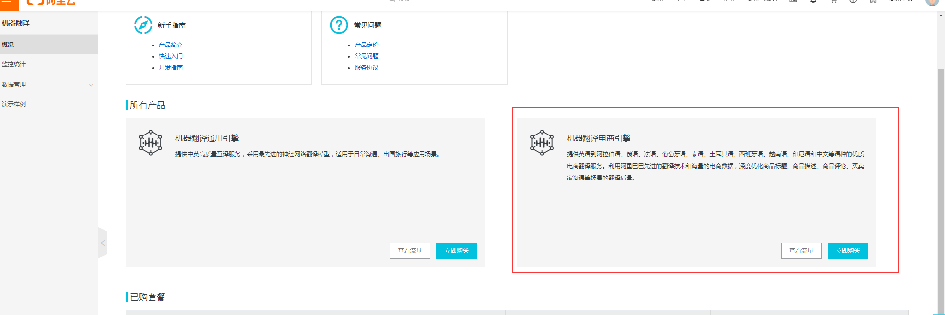购买阿里云翻译包教程